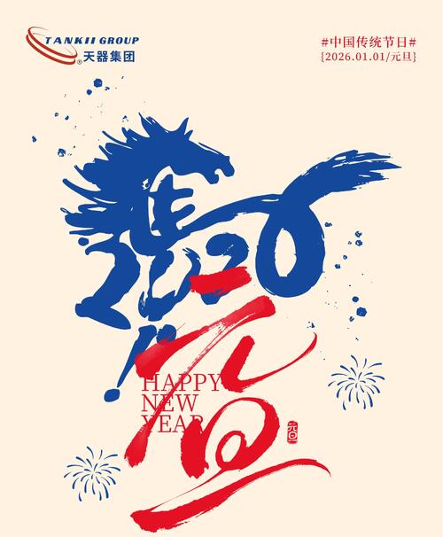 Latest company news about سال نو مبارک: برای شروع های جدید با تانکی